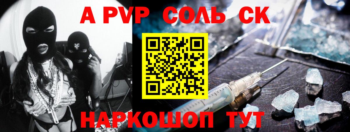 А ПВП крисы CK Волхов