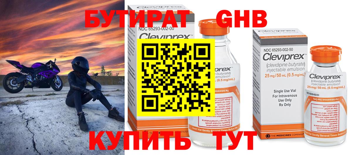 Волхов  БУТИРАТ оксибутират  Вход с VPN 