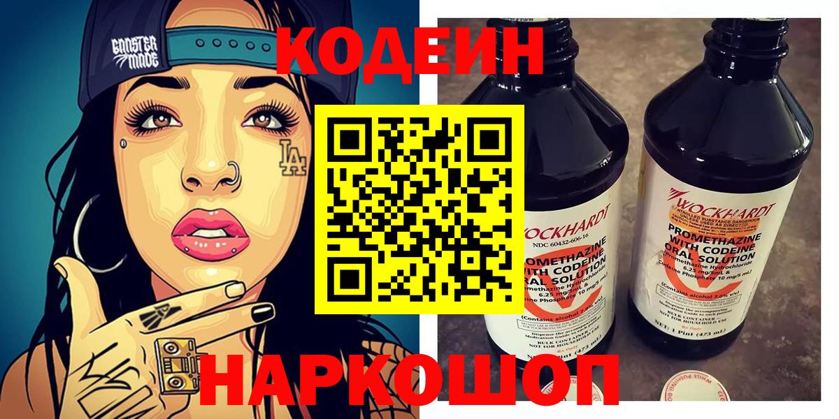 Волхов  Codein напиток Lean (лин)  Вход с VPN 